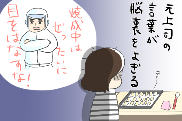 元上司に言われたこと