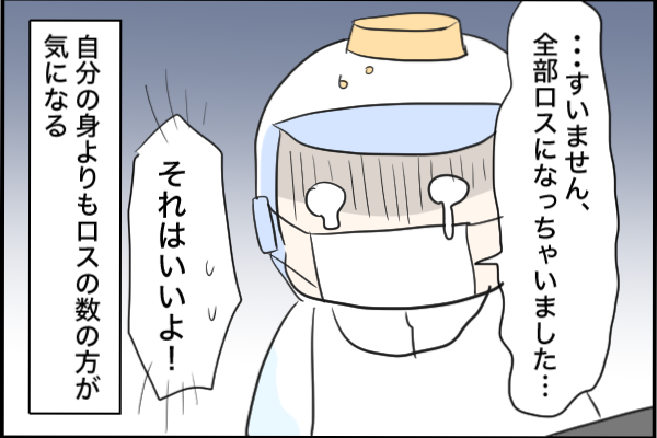 ちょっとした事故…